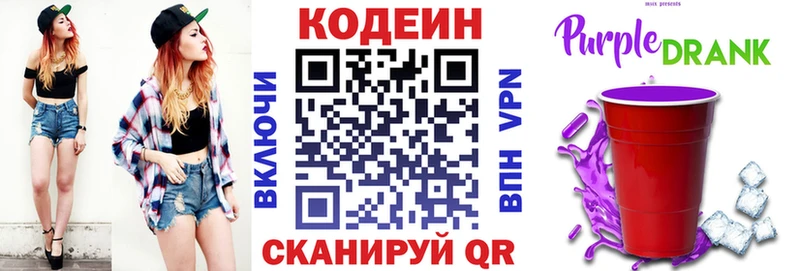Codein Purple Drank  hydra зеркало  Санкт-Петербург 